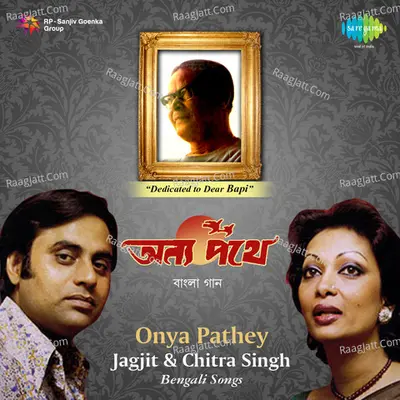 Bangla Ganey Parampara - Krishna Chatterjee
