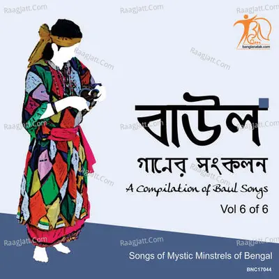 BAUL VOL6 - A Compilation of Baul Songs Poster