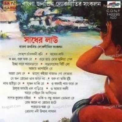 Sadher Lau - Folk Songs Poster