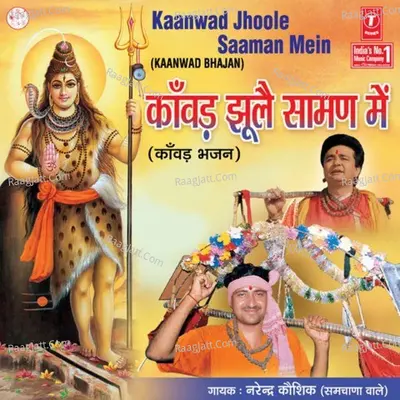 Kaanwad Jhoole Saaman Mein - Narendra Kaushik
