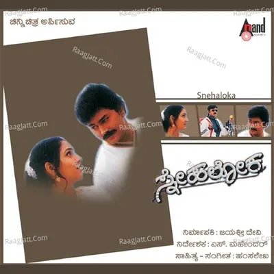 Snehaloka - Sonu Nigam