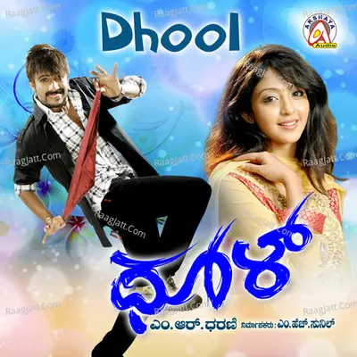 Dhool (Original Motion Picture Soundtrack) - V. Harikrishna