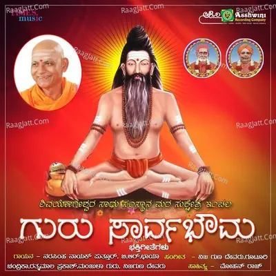 Guru Sarwabhouma - Inchala Grama - Mohan Raj