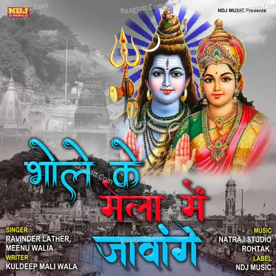 Bhole Ke Mele Me Jawange
