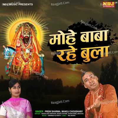 Mohe Baba Rahe Bula