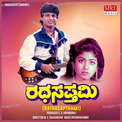 RATHASAPTHAMI (Original Motion Picture Soundtrack) - S. P. Balasubrahmanyam