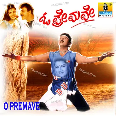 O Premave (Original Motion Picture Soundtrack) - Hariharan