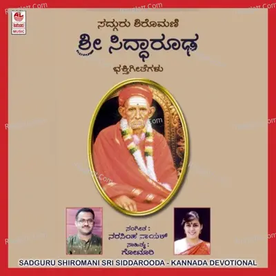 Sadguru Shiromani Sri Siddarooda - K.S. Surekha