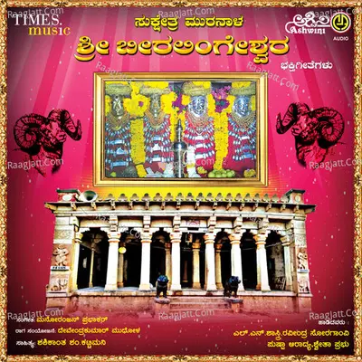 Sukshetra Muranala Sri Beeralingeshwara Poster