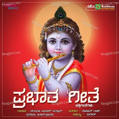 Prabhata Geethe - Narasimha Nayak Puttur