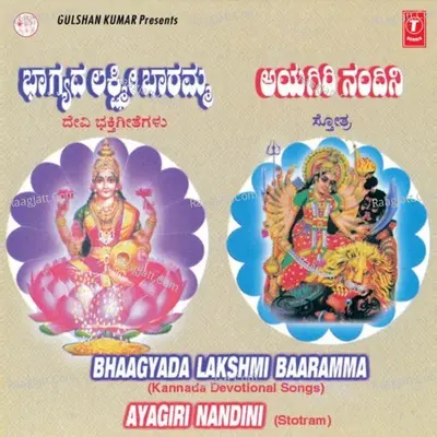 Bhaagyada Lakshmi Baaramma Ayagiri Nandini - Sheela