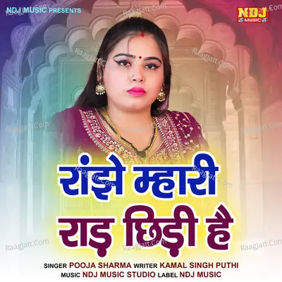 Ranjhe Mhari Rad Chhidi Hai Cover