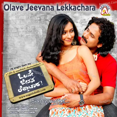 Olave Jeevana Lekkachara (Original Motion Picture Soundtrack) - Vijay Prakash