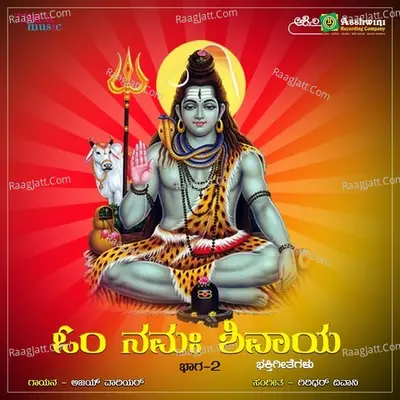 Om Namha Shivaya Part 2 - Goturi