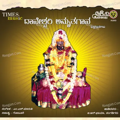 Daneshwari Amruthagana - B.R.Chaya