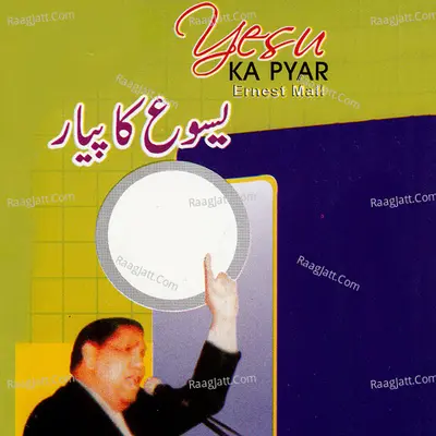 Yesu Ka Pyar - 