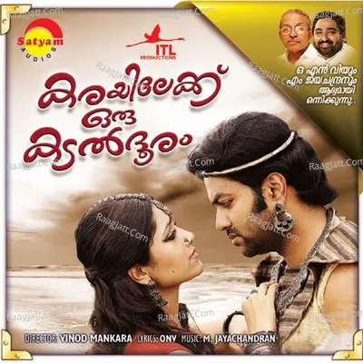 Karayilekku Oru Kadal Dooram - M.Jayachandran
