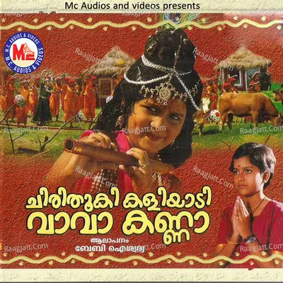 Chirithooki Kaliyadi Vaa Vaa Kanna - Baby Aiswarya