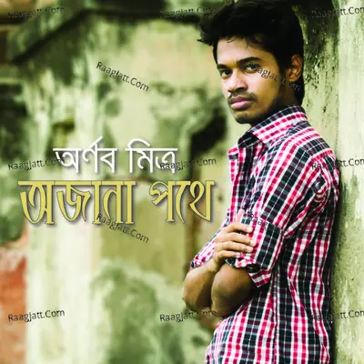 Ajana Pothe - 