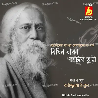 Bidhir Badhon Katbe Cover