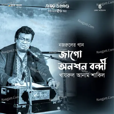 Jago Anoshano (Live) Cover