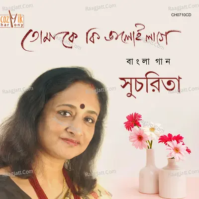 Tomake Ki Bhaloi Lage - Suchorita