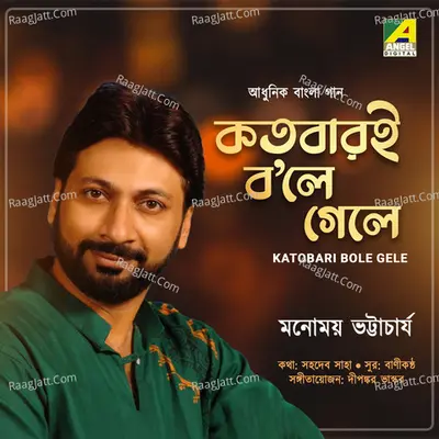Katobari Bole Gele Cover