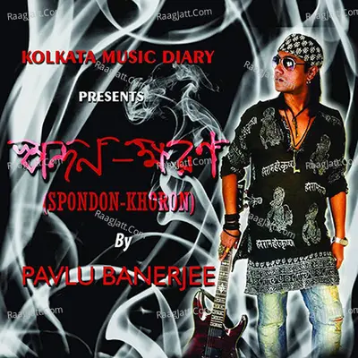 Spondon Khoron - Pavlu Banerjee