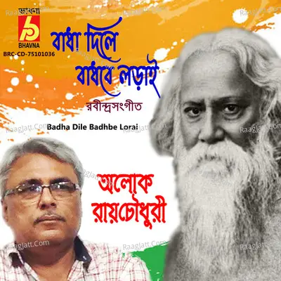 Badha Dile Badhbe Lorai