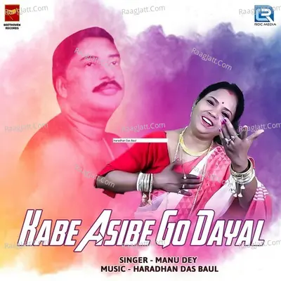 Kabe Asibe Go Dayal Cover