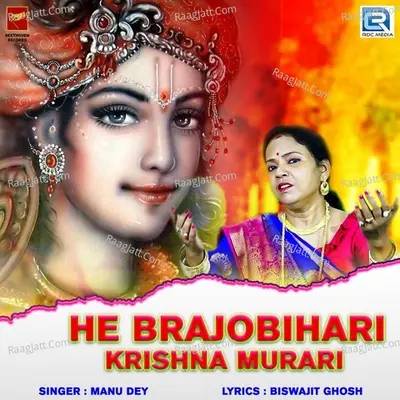 He Brajobihari Krishna Murari Cover