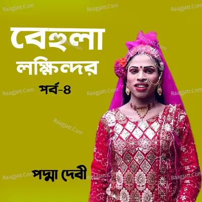Behula Lakhindar, Pt. 4 - 