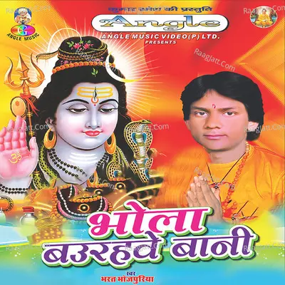 Bhola Baurahawe Bani Poster