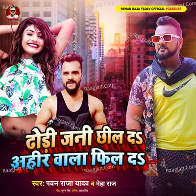 Dhodi jani Chhil Da Ahir Wala Feel Da Cover