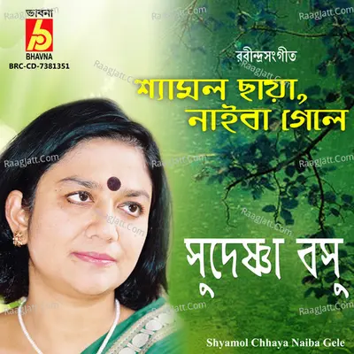 Shyamol Chhaya Naiba Gele Cover