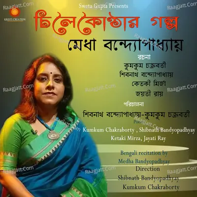 Chilekothar Golpo Poster