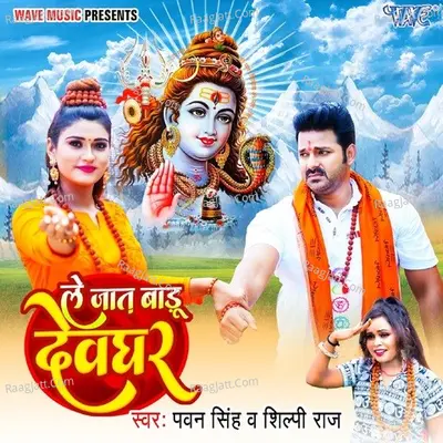 Le Jaat Badu Devghar Cover