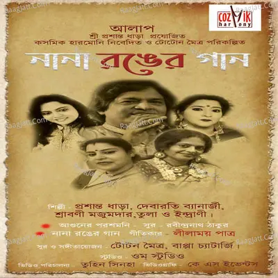 Na Na Ranger Gaan - Prasanta Dhara