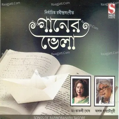 Ganer Bhela Poster