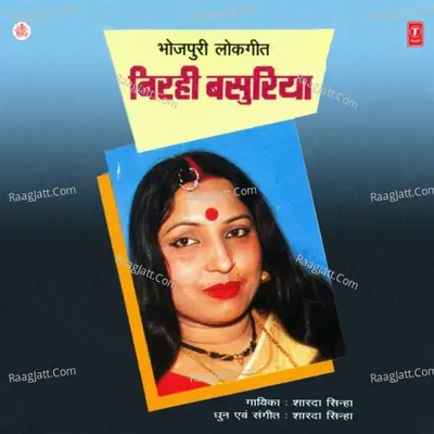 Birhi Basuriya (Lokgeet) - Sharda Sinha