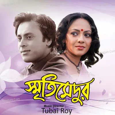 Smritimedur Poster