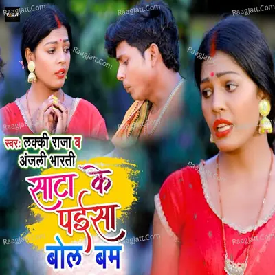 Sata Ke Paisa Bolbam Cover