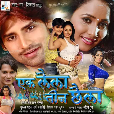 Ek Laila Teen Chaila - Arvind Akela
