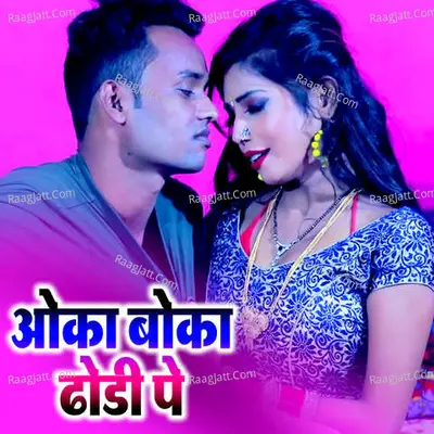 Oka Boka Dhodi Pe Cover