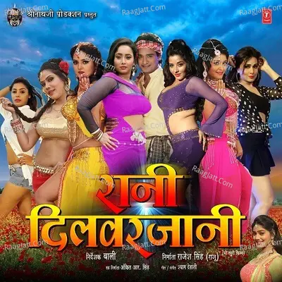 Rani Dilbarjaani - Shyam Dehati