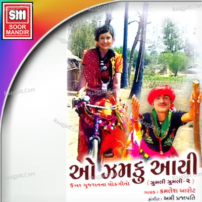 O Zamku Aayee (Zumli Zumli 2) - Kamlesh Barot