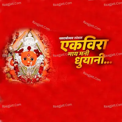 Ekvira May Mani Dhuyani Cover