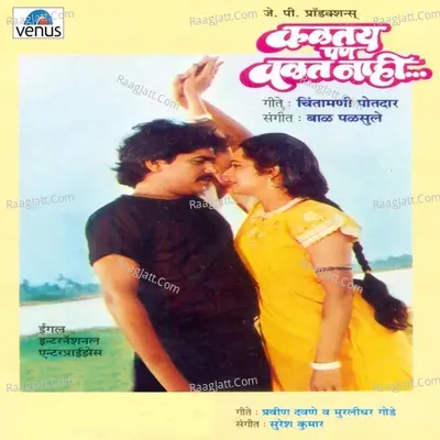 Kaltay Pan Valat Nahi - Baal Palsule