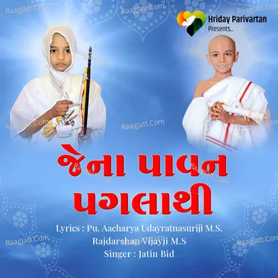 JENA PAVAN PAGLA THI Cover