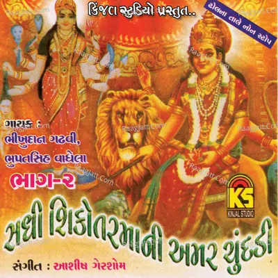 Sadhi Shikotarma Ni Amer Chundadi, Vol. 2 - Bhupatsingh Vaghela